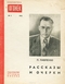Рассказы и очерки. 1948-1951