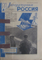 Литературная Россия № 40, 4 октября 1963 г.
