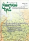 Сибирский край, февраль 2008, выпуск 14