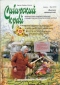 Сибирский край, апрель - май 2010, выпуск 20