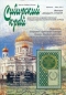 Сибирский край, февраль - март 2011, выпуск 22