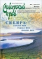Сибирский край, март - апрель 2012, выпуск 24