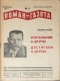 Роман-газета, 1934, № 6