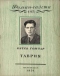 «Роман-газета», 1954, № 1