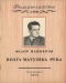 «Роман-газета», 1954, № 4