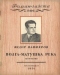 «Роман-газета», 1954, № 5