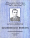Роман-газета № 4, 1952