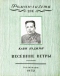 Роман-газета № 2, 1952