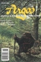 Argos Fantasy & Science Fiction Magazine, Spring 1988