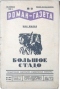 «Роман-газета», 1934, № 12