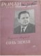«Роман-газета», 1960, № 8