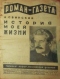«Роман-газета», 1930, № 3