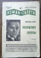 «Роман-газета», 1934, № 7