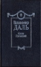 Полное собрание сочинений в восьми томах Том IV. Рассказы