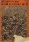 Журнал приключений 1917`3