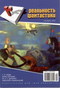Реальность фантастики № 10, октябрь 2007