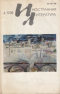 «Иностранная литература» №04, 1988