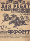 Роман-газета для ребят, №9, 1930