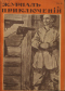 Журнал приключений 1917`8