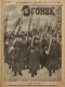 Огонёк № 4, 23 января 1927 года