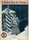 Красная нива 1926`8 (21 февраля)