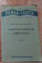 «Роман-газета», 1937, № 5