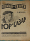 «Роман-газета», 1929, № 12
