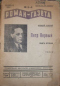 «Роман-газета», 1934, № 8-9