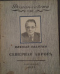 «Роман-газета», 1951, № 8