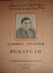 «Роман-газета», 1955, № 2