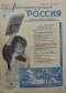 Литературная Россия №12, 22 марта 1963 г.