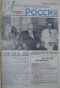 Литературная Россия № 34, 23 августа 1963 г.