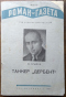 «Роман-газета», 1938, № 9-10
