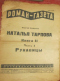 «Роман-газета», 1929, № 22