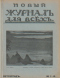 Новый журналъ для всехъ № 7-8, 1916 г.