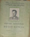 «Роман-газета», 1948, № 5