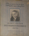 «Роман-газета», 1949, № 2