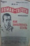 «Роман-газета», 1935, № 10-11
