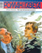 «Роман-газета», 2003, № 10