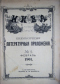 Ежемесячные литературные приложения к журналу «Нива» 1901`2