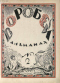 Воробей № 2 1924