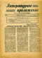 Литературное приложение к № 185 «Ленинградской правды». № 13. 11 августа 1928