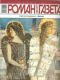 «Роман-газета», 2008, № 22
