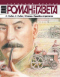 «Роман-газета», 2009, № 10