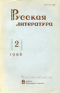 Русская литература 1986`2