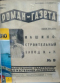 «Роман-газета», 1932, № 9