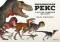 Тираннозавр Рекс и другие хищники мезозоя
