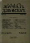 Новый журнал для всех 1908 № 2. Декабрь
