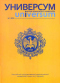Universum: Вестник Герценовского университета № 1 / 2012