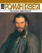 Роман-газета, 2010, № 14